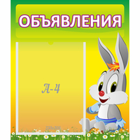 Стенд "Объявления" №12 - fgospostavki.ru - Самара