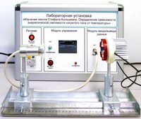 Учебный лабораторный стенд «Изучение закона Стефана-Больцмана. Определение зависимости энергетической светимости нагретого тела от температуры» - fgospostavki.ru - Самара