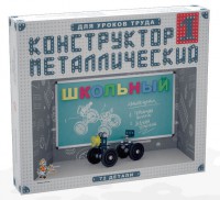 Конструктор металлический для уроков труда Школьный-1 (72 элемента) - fgospostavki.ru - Самара