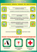 Таблица "Выполняйте опыты только по инструкции" (100х140 сантиметров, винил) - fgospostavki.ru - Самара
