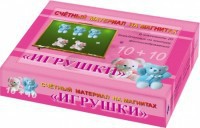 Счетный материал на магнитах "Игрушки" - fgospostavki.ru - Самара