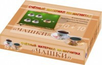 Счетный материал на магнитах "Чашки" - fgospostavki.ru - Самара