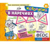 Котовасия в наречиях - fgospostavki.ru - Самара