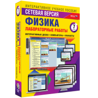 Лабораторные работы по физике 7 класс. Сетевая версия - fgospostavki.ru - Самара