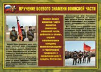 Комплект плакатов "Воинские ритуалы" - fgospostavki.ru - Самара
