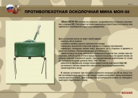 Комплект плакатов "Противопехотные и противотанковые мины" - fgospostavki.ru - Самара