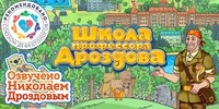 Мультимедийный продукт «Школа профессора Дроздова» - fgospostavki.ru - Самара