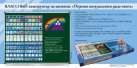 Отрезок натурального ряда чисел. Классный конструктор на магнитах - fgospostavki.ru - Самара