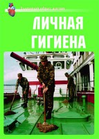 Комплект плакатов "Здоровый образ жизни. Личная гигиена" - fgospostavki.ru - Самара