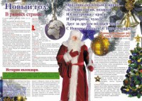 Стенгазета "Новый год" - fgospostavki.ru - Самара