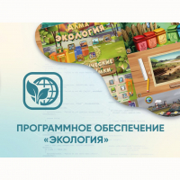 Программное обеспечение «Экология» - fgospostavki.ru - Самара