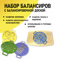 Набор балансиров с балансировочной доской - fgospostavki.ru - Самара