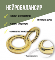 Нейробалансир большой - fgospostavki.ru - Самара