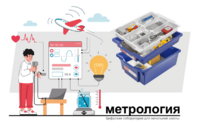 Цифровая лаборатория по метрологии для начальной школы - fgospostavki.ru - Самара