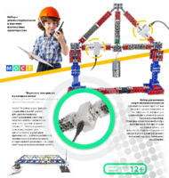 Демонстрационный набор «Фермовые конструкции и разводные мосты» - fgospostavki.ru - Самара