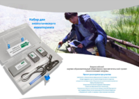 Комплект для мониторинга «Экологический патруль» - fgospostavki.ru - Самара