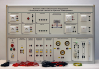 Комплект учебно-лабораторного оборудования «Электромонтаж в жилых и офисных помещениях» - fgospostavki.ru - Самара