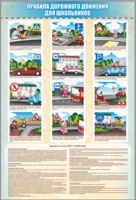 Комплект стендов "Правила дорожного движения для школьников" (5 шт.) - fgospostavki.ru - Самара