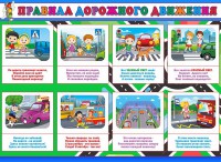 Стенд "Правила дорожного движения" Вариант 3 - fgospostavki.ru - Самара
