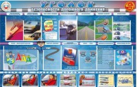 Стенд "Уголок безопасности дорожного движения" для 7-11 классов - fgospostavki.ru - Самара