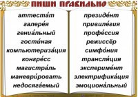 Комплект таблиц "Словарные слова" - fgospostavki.ru - Самара
