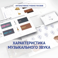 Слушание музыки. 1 класс. Характеристика музыкального звука - fgospostavki.ru - Самара