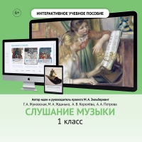 Слушание музыки. 1 класс - fgospostavki.ru - Самара