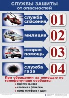 Комплект таблиц "ОБЖ 1-4 класс" - fgospostavki.ru - Самара