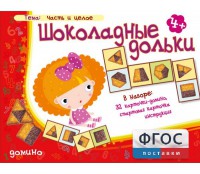 Шоколадные дольки - fgospostavki.ru - Самара