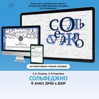 Сольфеджио. 6 класс - fgospostavki.ru - Самара