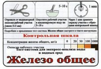 Тест-система «Железо общее» - fgospostavki.ru - Самара