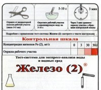 Тест-система «Железо (2)» - fgospostavki.ru - Самара