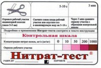 Тест-система "Нитрат-тест" - fgospostavki.ru - Самара