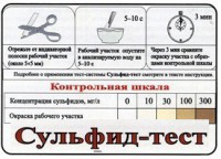 Тест-система «Сульфид-тест» - fgospostavki.ru - Самара