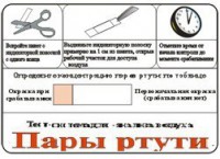 Тест-система «Пары ртути» - fgospostavki.ru - Самара