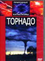 DVD "Торнадо" - fgospostavki.ru - Самара