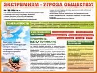 Стенд "Экстремизм - угроза обществу" - fgospostavki.ru - Самара