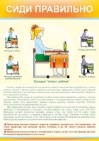 Стенд "Сиди правильно" - fgospostavki.ru - Самара