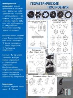Стенд "Геометрические построения" - fgospostavki.ru - Самара