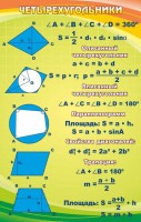 Стенд "Четырехугольники" - fgospostavki.ru - Самара