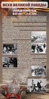 Стенд "Блокада Ленинграда" - fgospostavki.ru - Самара