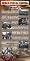 Стенд "Парад Победы" - fgospostavki.ru - Самара