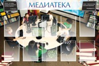 Стенд "Медиатека" Вариант 2 - fgospostavki.ru - Самара