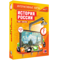 Интерактивные карты. История России. XVII – XVIII вв. 7 класс - fgospostavki.ru - Самара