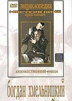 DVD Художественный фильм "Богдан Хмельницкий" - fgospostavki.ru - Самара