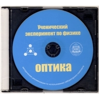 Методические рекомендации по использованию лабораторного комплекта по оптике «Ученический эксперимент по физике. Оптика» - fgospostavki.ru - Самара
