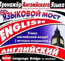 CD-ROM "Тренажер английского языка. Языковой мост" - fgospostavki.ru - Самара