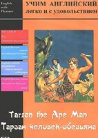 DVD Учим иностранный язык легко и с удовольствием «Тарзан-человек-обезьяна» - fgospostavki.ru - Самара