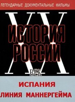 DVD документальный фильм "Испания. Линия Маннергейма" - fgospostavki.ru - Самара