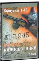 DVD "Боевые киносборники" - fgospostavki.ru - Самара